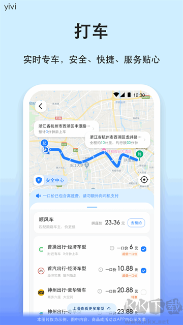 汽车票app安卓版