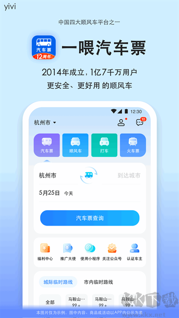 汽车票app安卓版