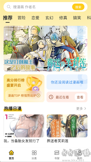栗子漫画app无广告版