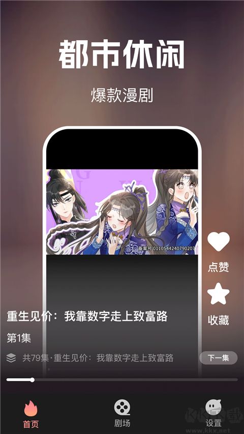 免费漫剧看app安卓版