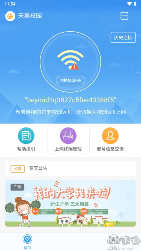 天翼校园正版