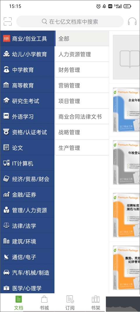 豆丁书房免费版