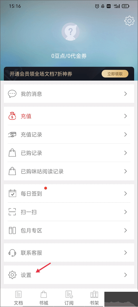 豆丁书房免费版