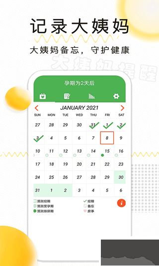 月经期记录app最新版
