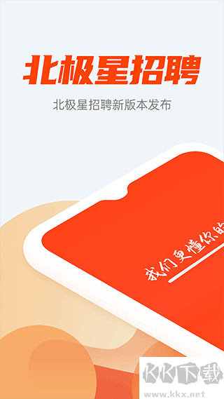 北极星招聘网