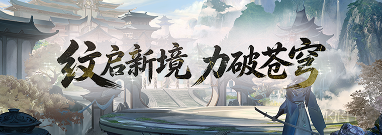 《剑网一》经典版「极境飞升」将于5月26日震撼上线!