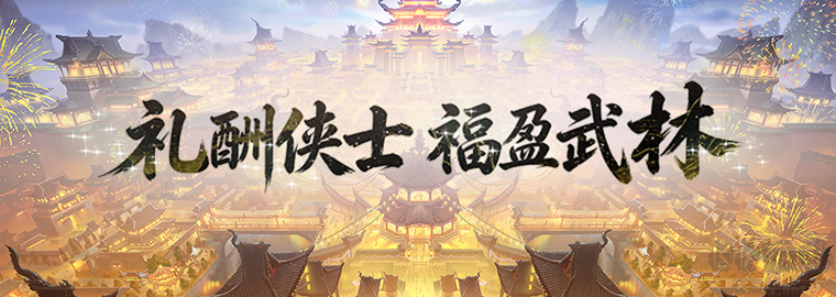 《剑网一》经典版「极境飞升」将于5月26日震撼上线!