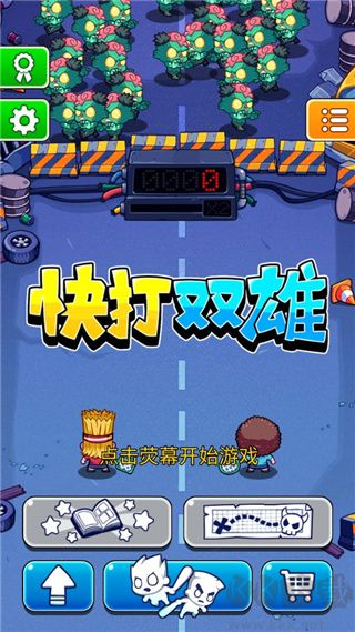 快打双雄