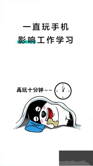 20秒护眼安卓版