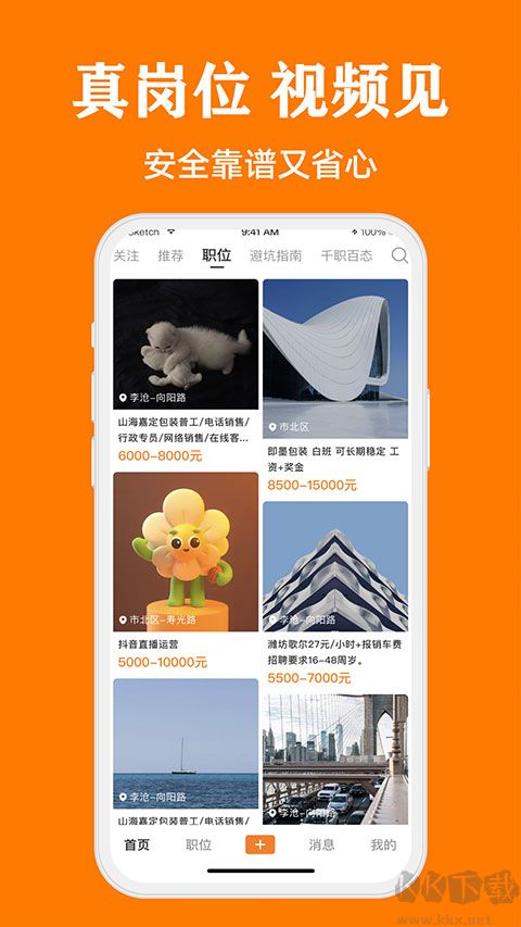 上啥班app