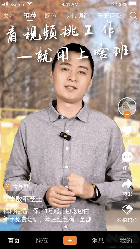 上啥班app