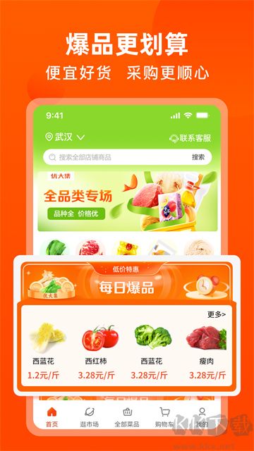 优大集app手机版