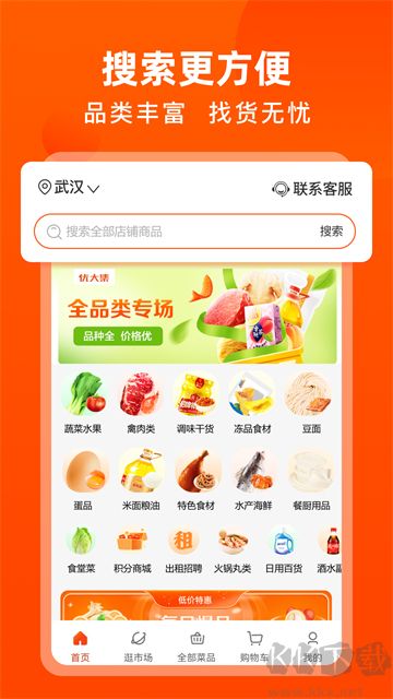 优大集app手机版
