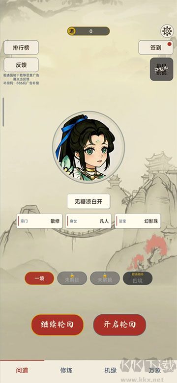 卡牌修仙传手机版