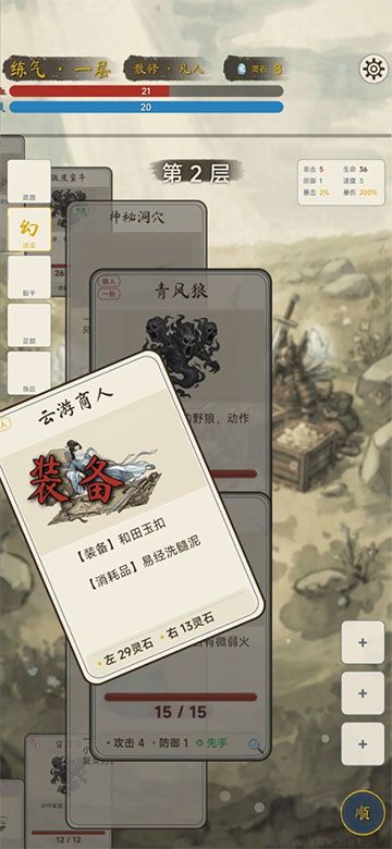 卡牌修仙传手机版