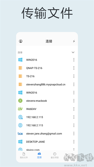 猫头鹰文件app手机版