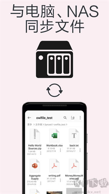 猫头鹰文件app手机版