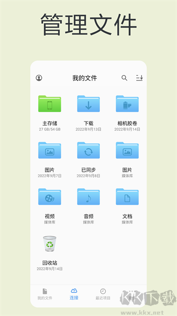 猫头鹰文件app手机版