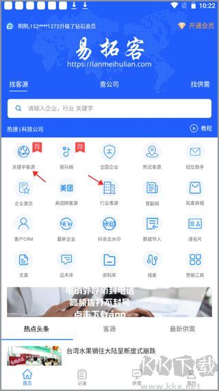 易拓客app手机版
