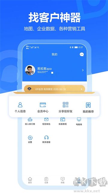 易拓客app手机版