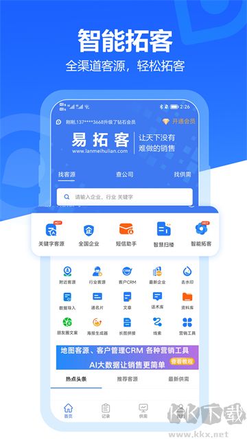 易拓客app手机版
