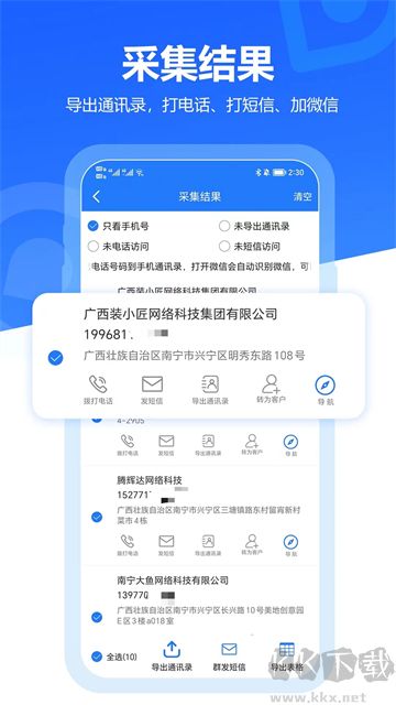易拓客app手机版