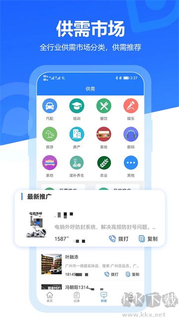 易拓客app手机版