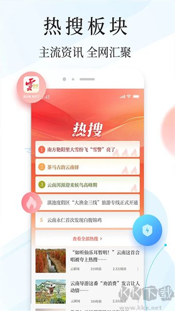 云新闻app官方版