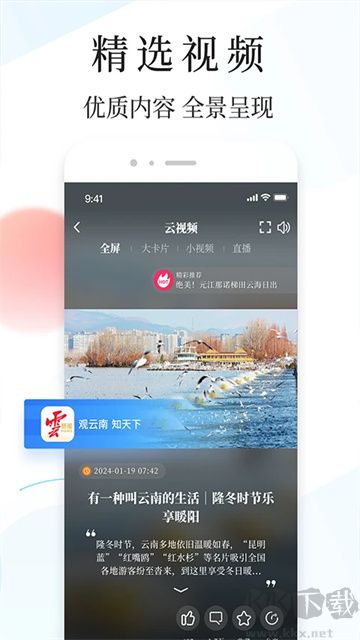 云新闻app官方版
