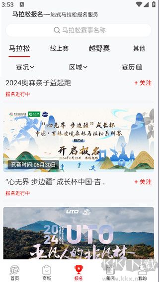 马拉松报名清爽版