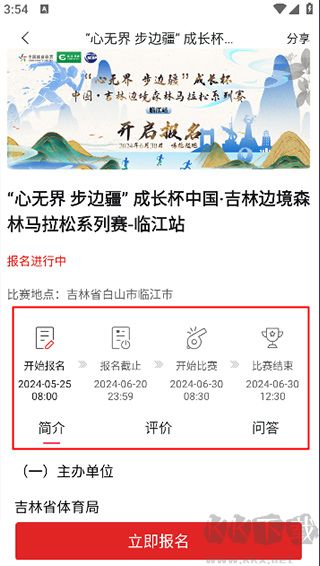 马拉松报名清爽版