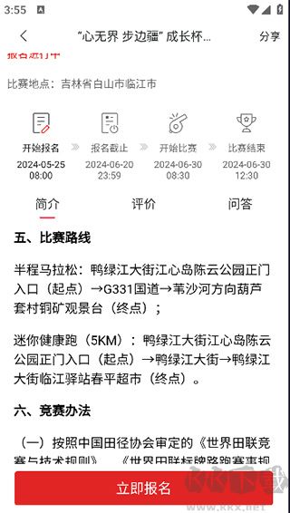 马拉松报名清爽版