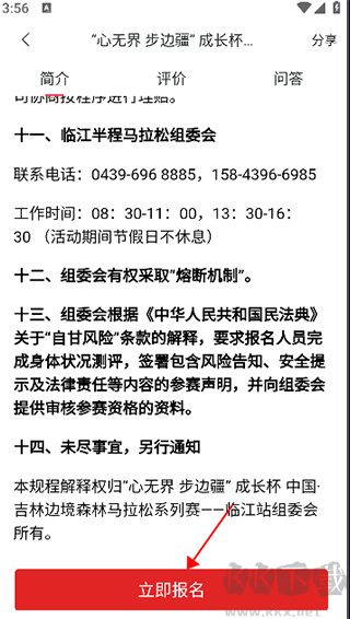 马拉松报名清爽版