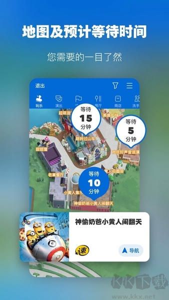 北京环球度假区app