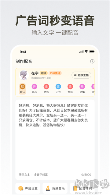 广告配音大全app