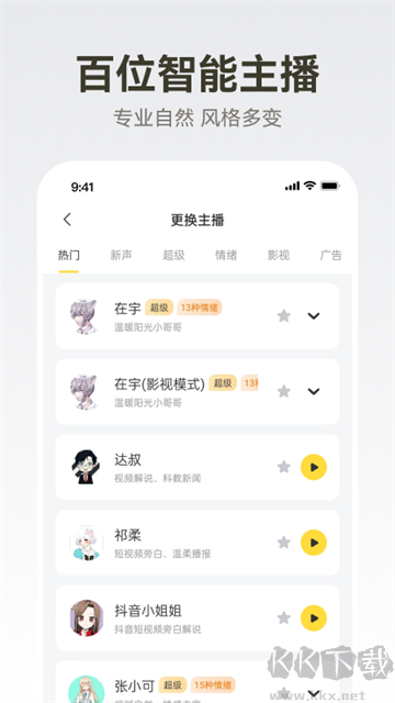 广告配音大全app