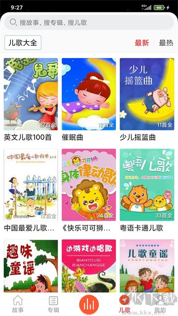 儿童故事盒官方版