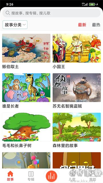 儿童故事盒官方版