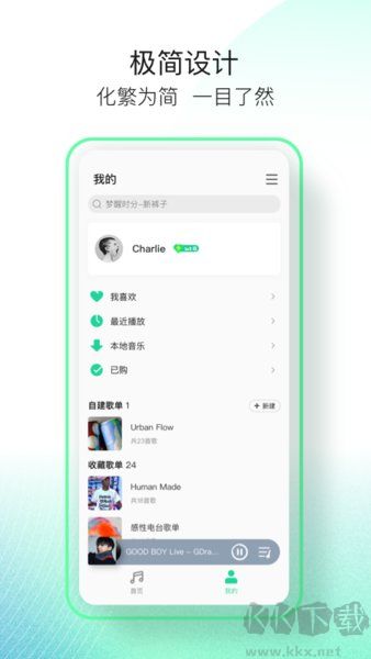 QQ音乐简洁版2026