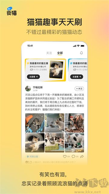 哈啰街猫手机版