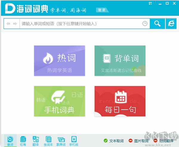 海词词典
