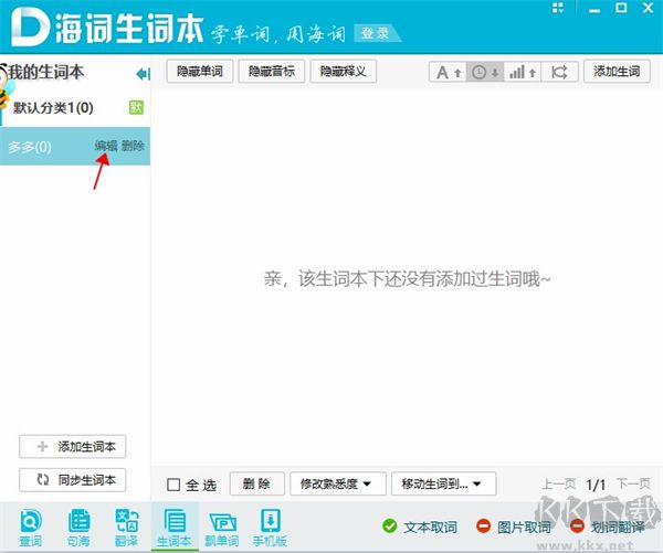 海词词典