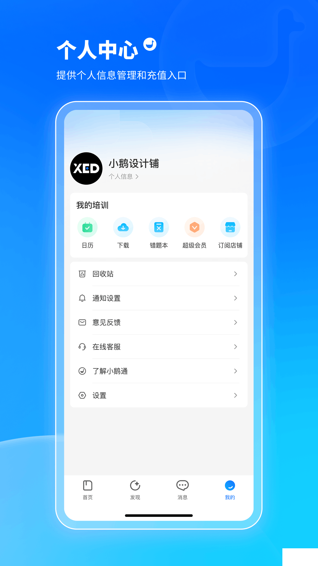 小鹅通学员版2025 