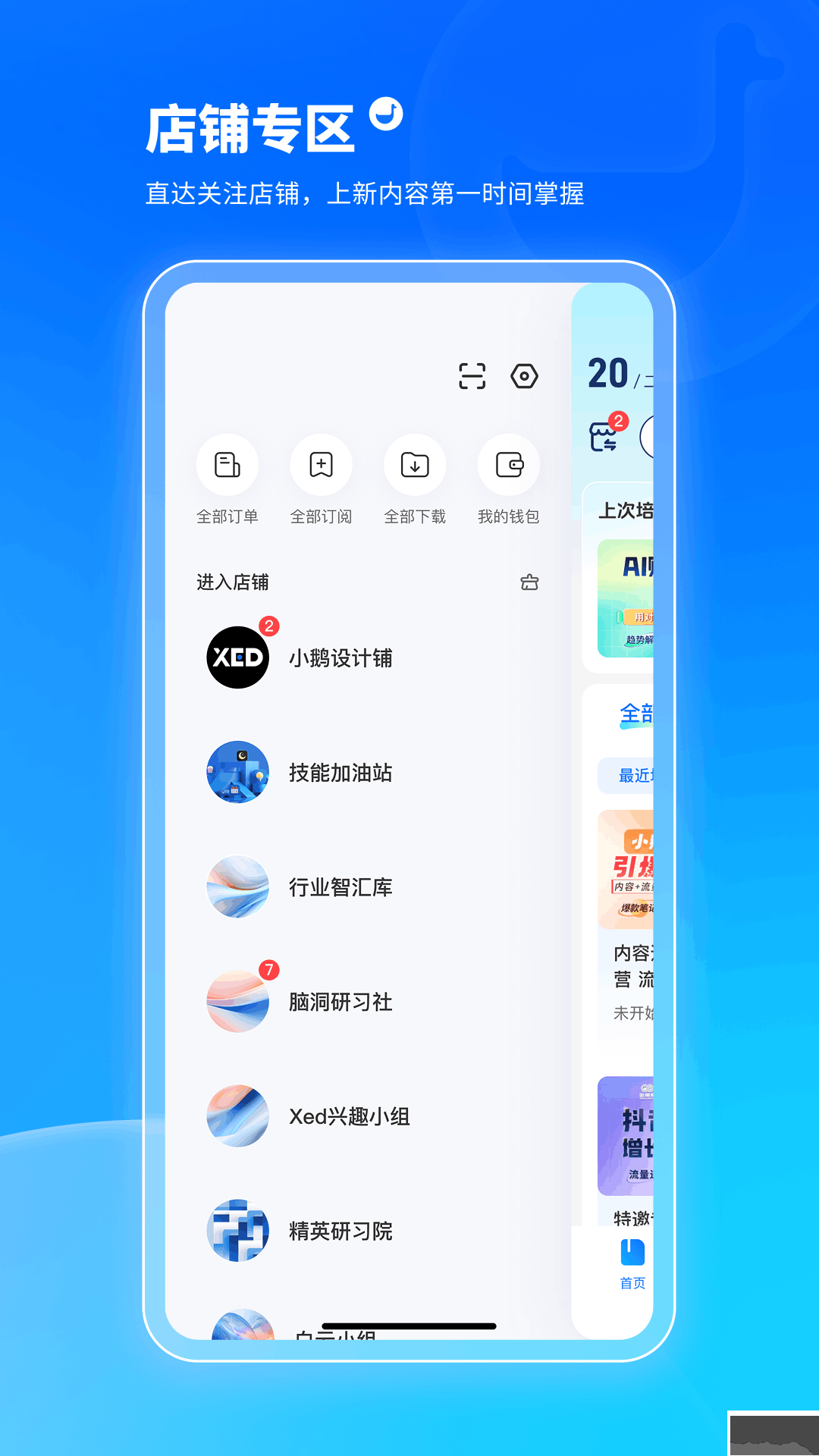 小鹅通学员版2025 