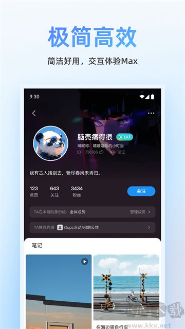 Oopz app手机版
