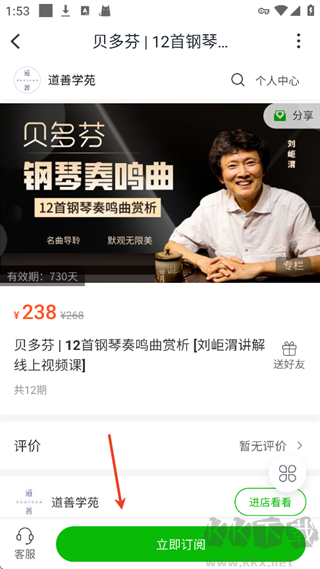 小鹅通学员版2025 
