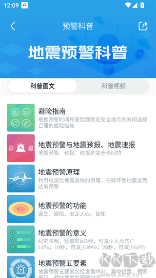 地震预警官方版下载