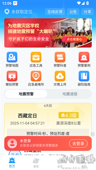地震预警官方版下载