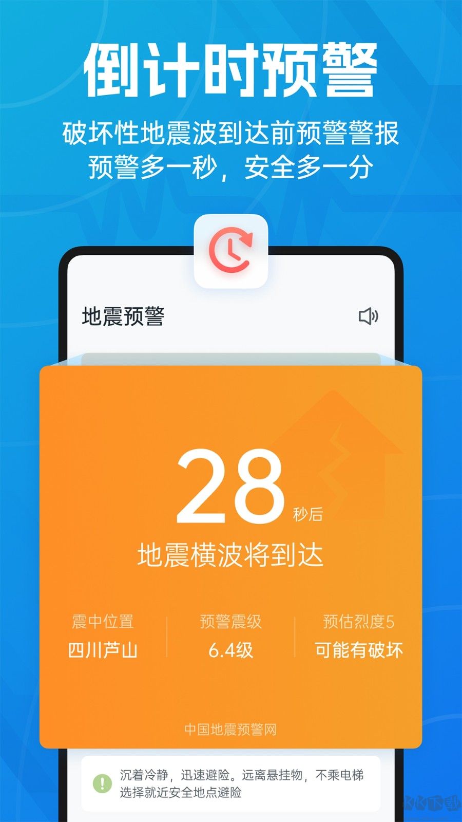 地震预警官方版下载