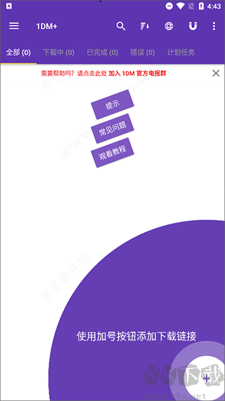 1DM+安卓版